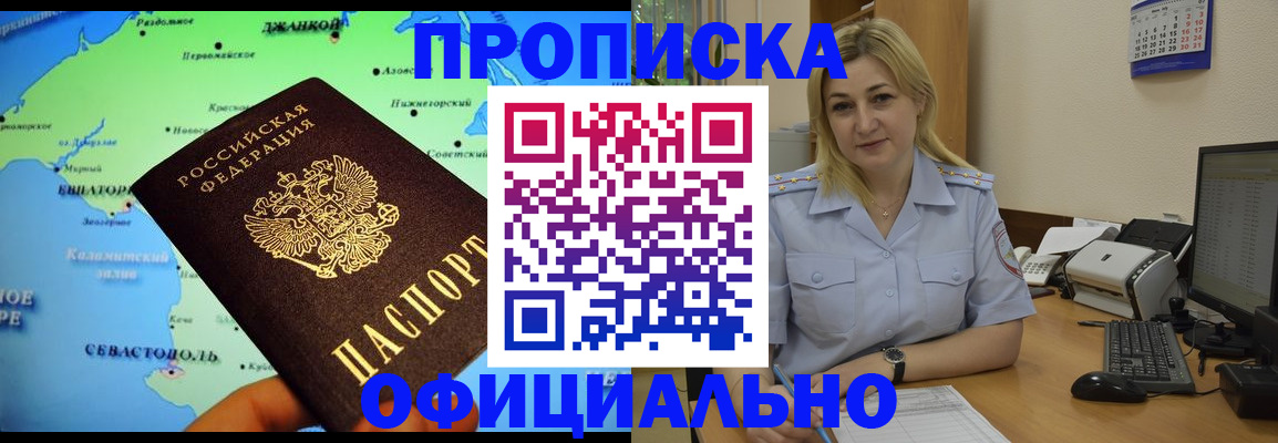где прописаться в Пензенской области